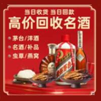 鄂尔多斯伊金霍洛烟酒回收:茅台酒,酒瓶,洋酒,名酒,冬虫夏草,老酒,鄂尔多斯伊金霍洛跃国烟酒经营部