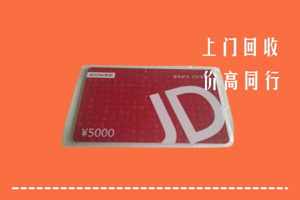 鄂尔多斯伊金霍洛回收京东卡